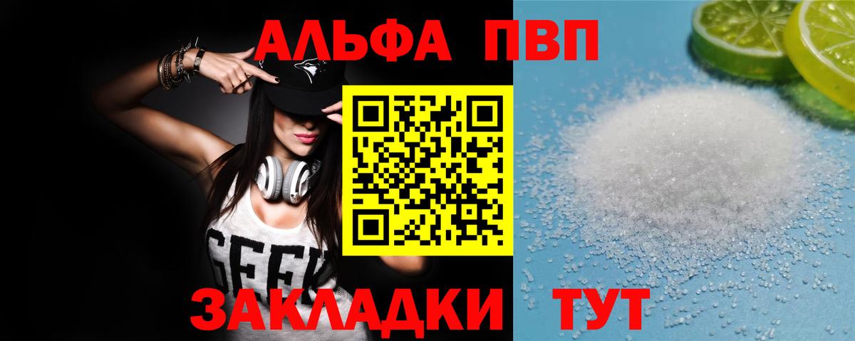 Южно-Сахалинск  APVP СК  Вход с VPN  APVP VHQ  наркота  A-PVP мука 
