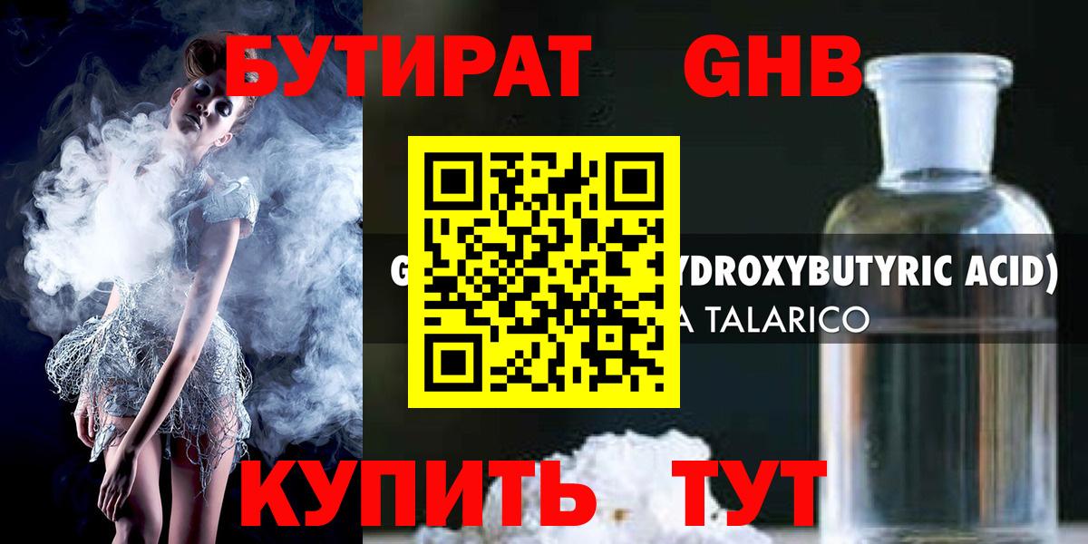 Бутират жидкий экстази Южно-Сахалинск