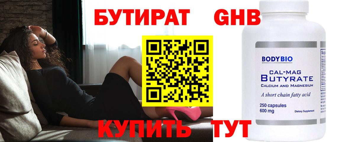 БУТИРАТ вода  Бутират  Южно-Сахалинск  Вход с VPN 