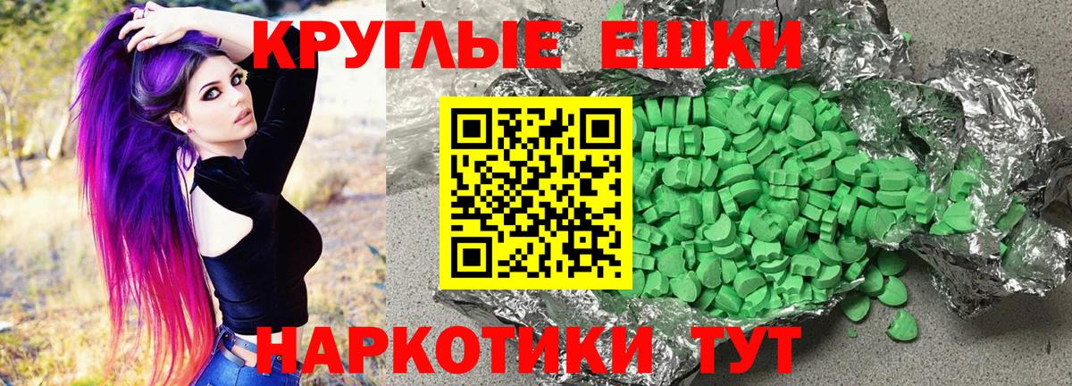 Ecstasy круглые Южно-Сахалинск