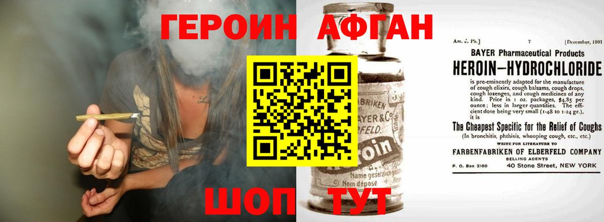 Героин Афган Южно-Сахалинск
