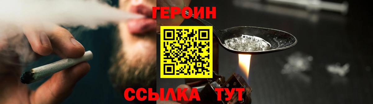 ГЕРОИН VHQ  Вход с VPN  Южно-Сахалинск 