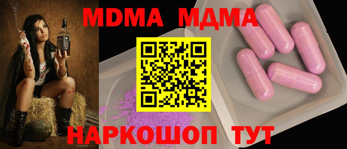 MDMA кристаллы  Вход с VPN  МДМА  Южно-Сахалинск  MDMA Molly 