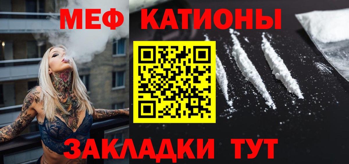 МЕФ  Вход с VPN  Южно-Сахалинск  МЯУ-МЯУ мука  МЕФ 4 MMC 
