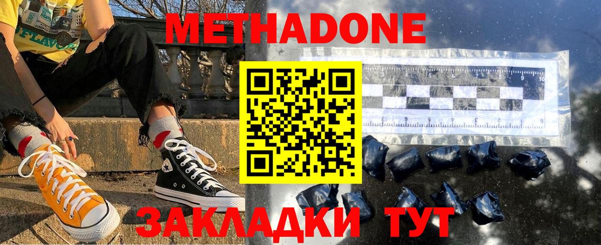 МЕТАДОН VHQ  Вход с VPN  Южно-Сахалинск  Метадон белоснежный 