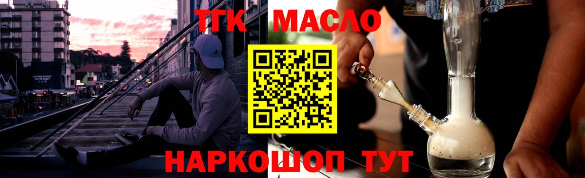 ТГК вейп с тгк Южно-Сахалинск